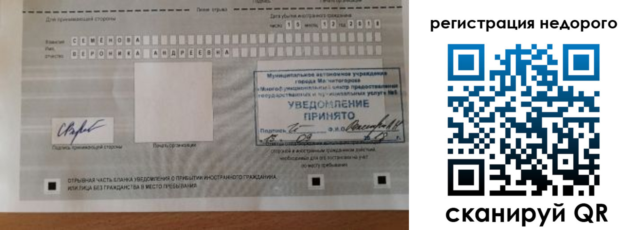 регистрация в Гороховце