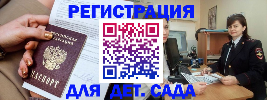 прописка для военкомата в Гороховце