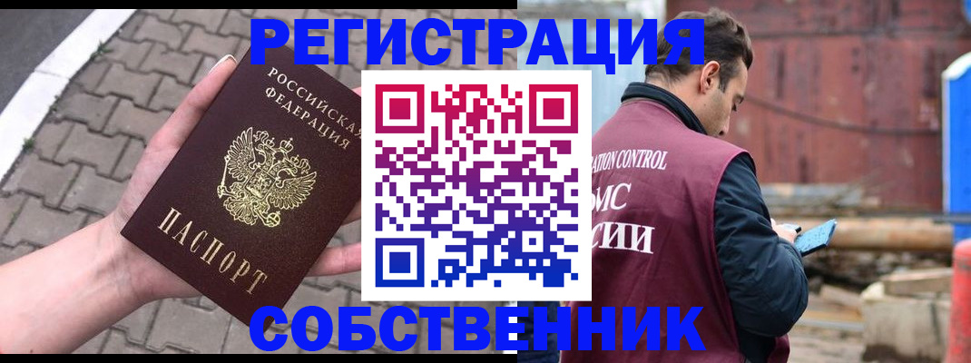 прописка для школы в Гороховце