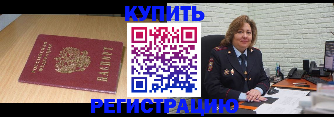 временная регистрация в квартире в Гороховце