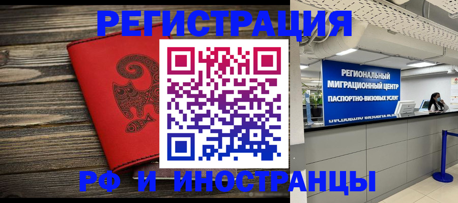 временная регистрация для всех в Гороховце