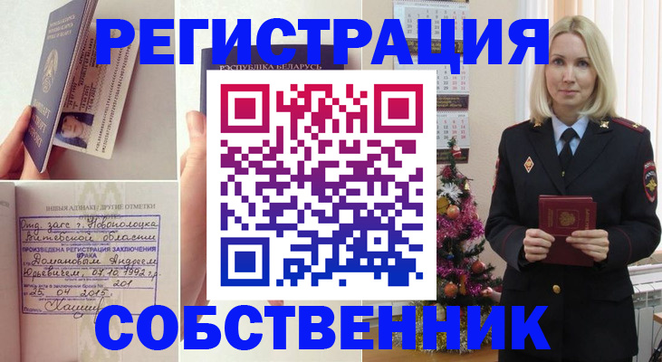 прописка для работы в Гороховце