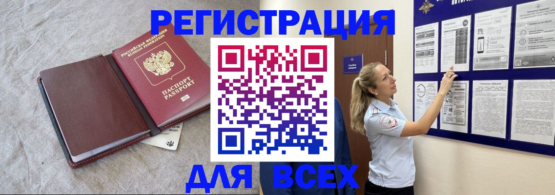 прописка законно в Гороховце
